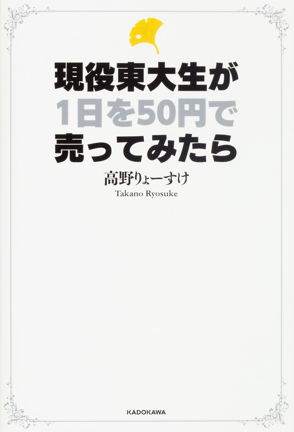 値下げ交渉可・原価10万円超！高1高2東大受験生向け東大受験完全参考書セット 偏差値40の高2生がたった1年で東大・早慶に受かるための勉強時間